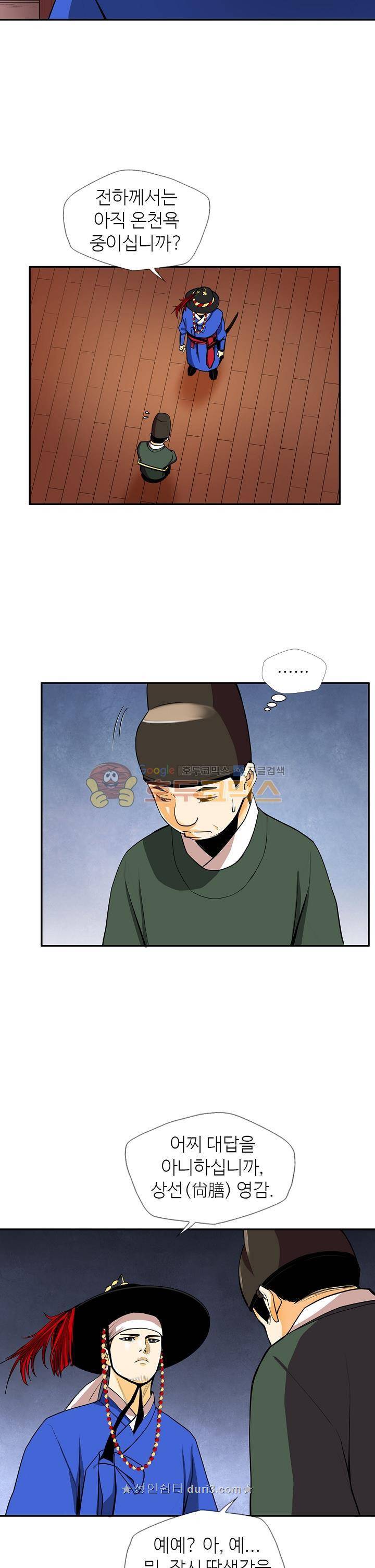 무수리 문복자 후궁되다 137화 22