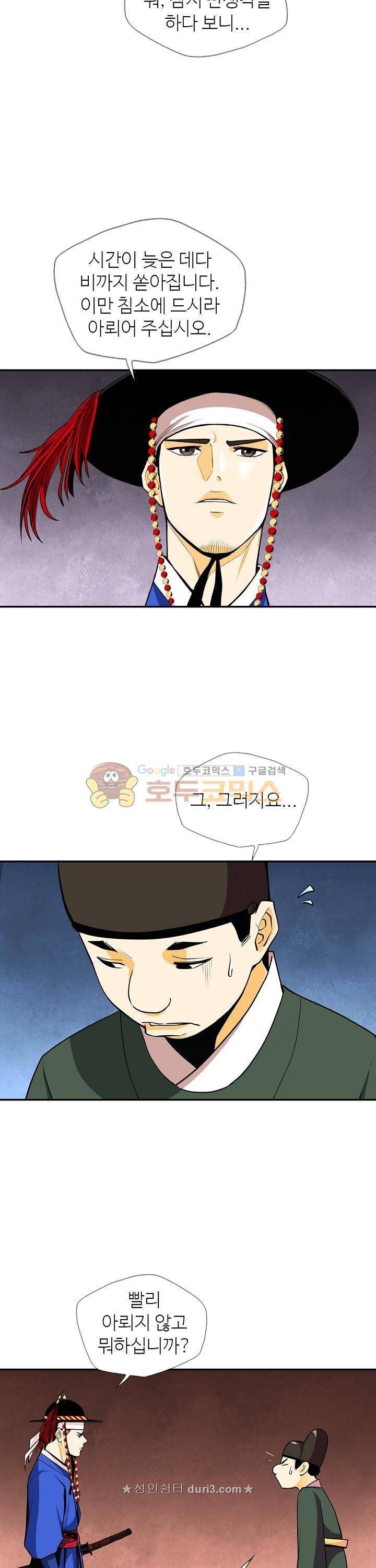 무수리 문복자 후궁되다 137화 23