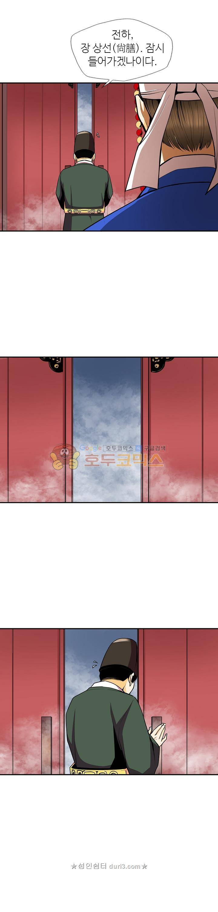 무수리 문복자 후궁되다 137화 25
