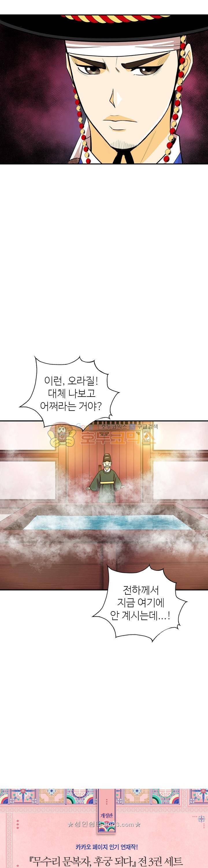 무수리 문복자 후궁되다 137화 26