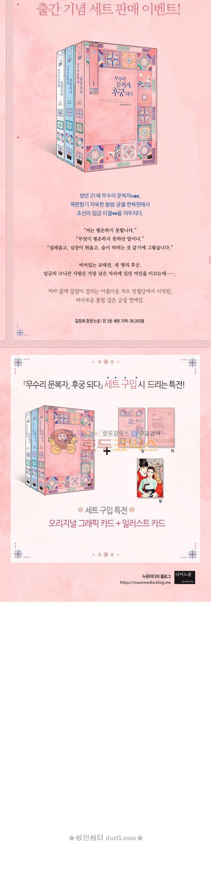 무수리 문복자 후궁되다 137화 27