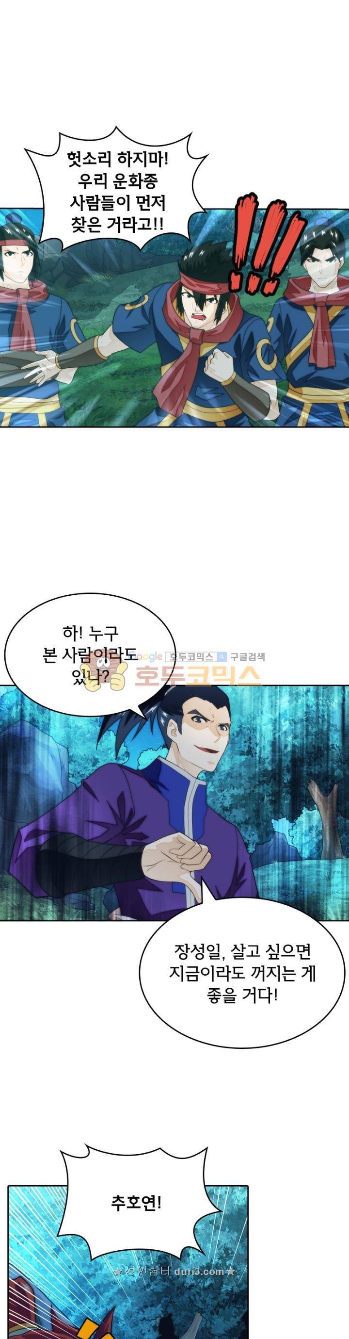 호림무사 시즌2 179화 2