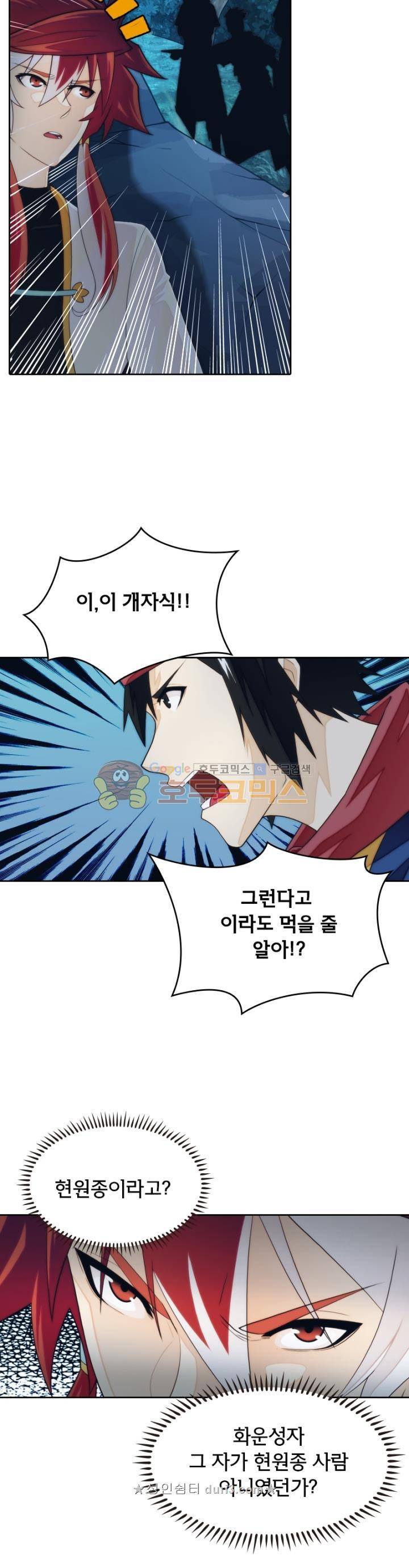 호림무사 시즌2 179화 3