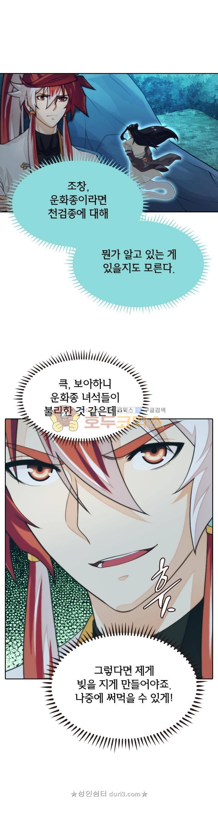 호림무사 시즌2 179화 4
