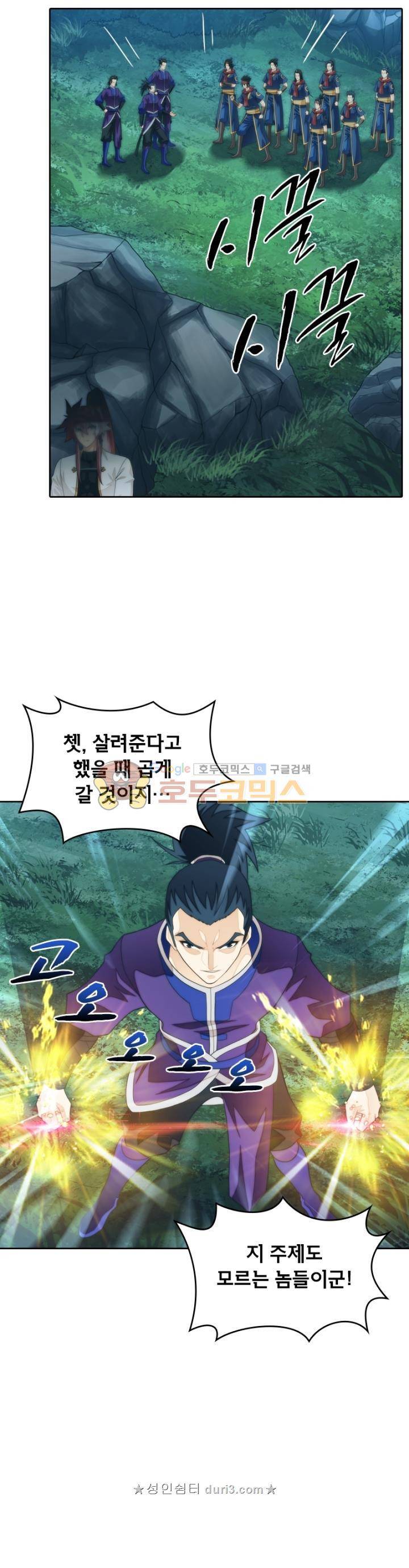 호림무사 시즌2 179화 5