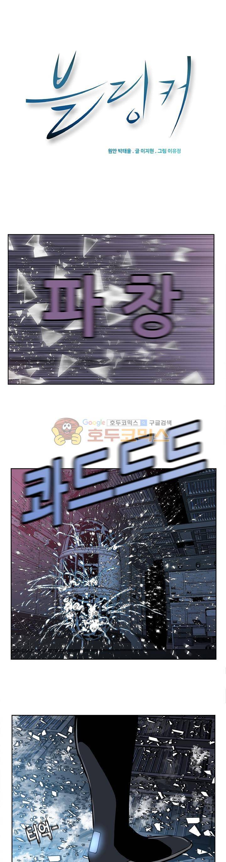 블링커 60화 1