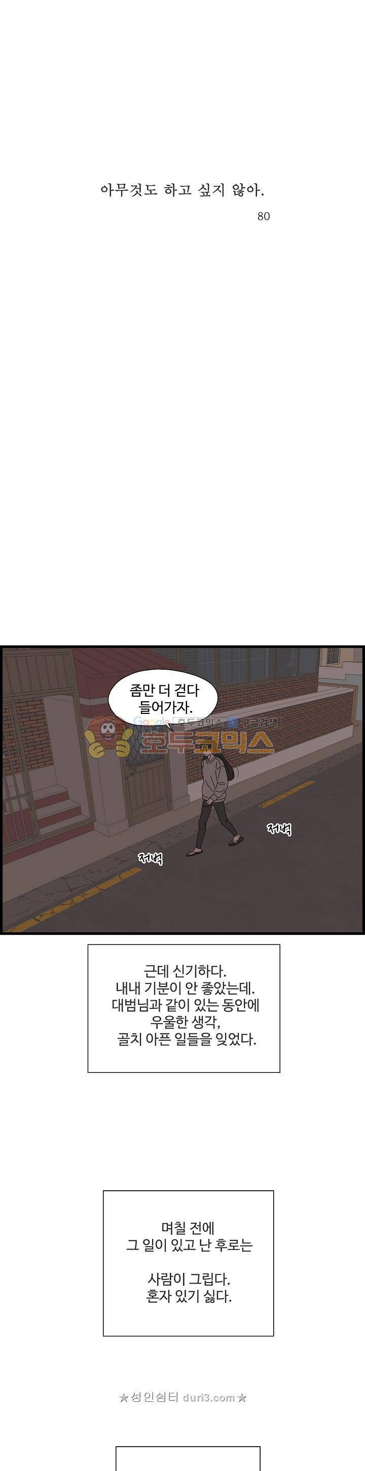 아무것도 하고 싶지 않아 80화 1