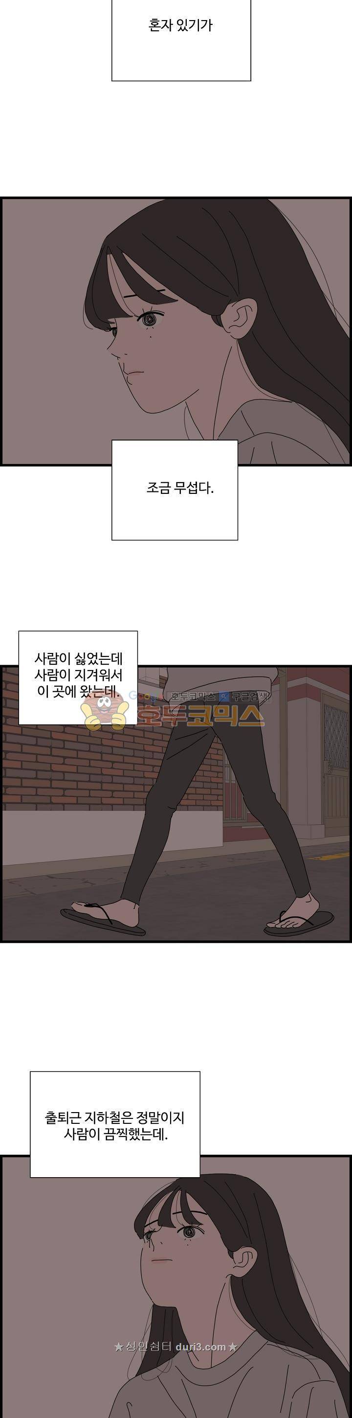 아무것도 하고 싶지 않아 80화 2
