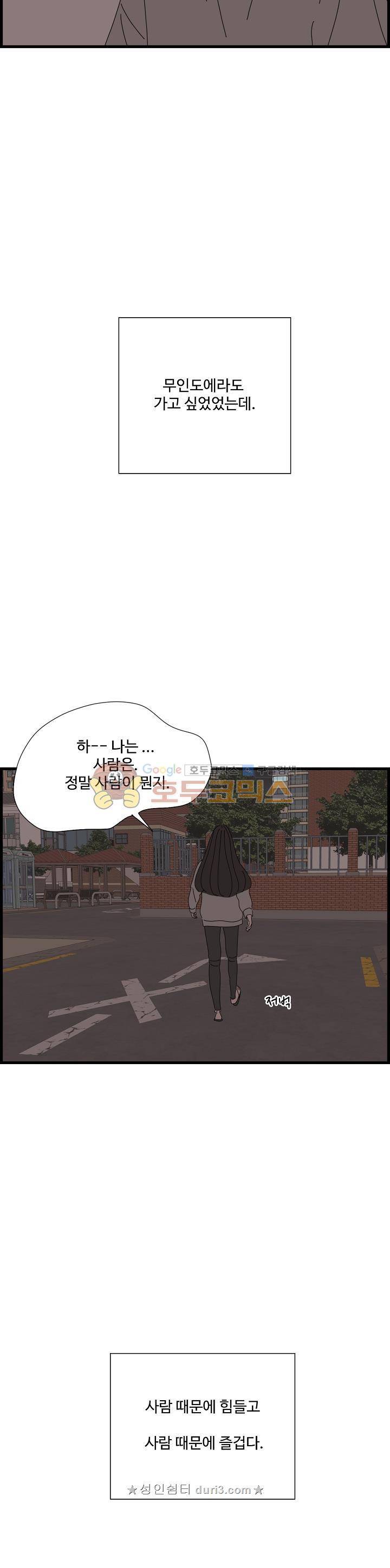 아무것도 하고 싶지 않아 80화 3