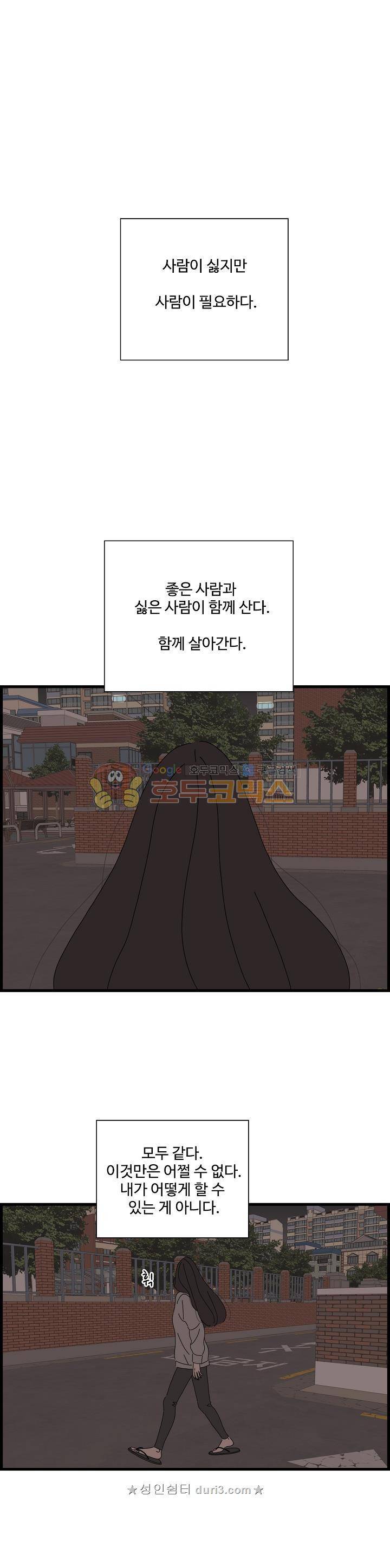 아무것도 하고 싶지 않아 80화 4