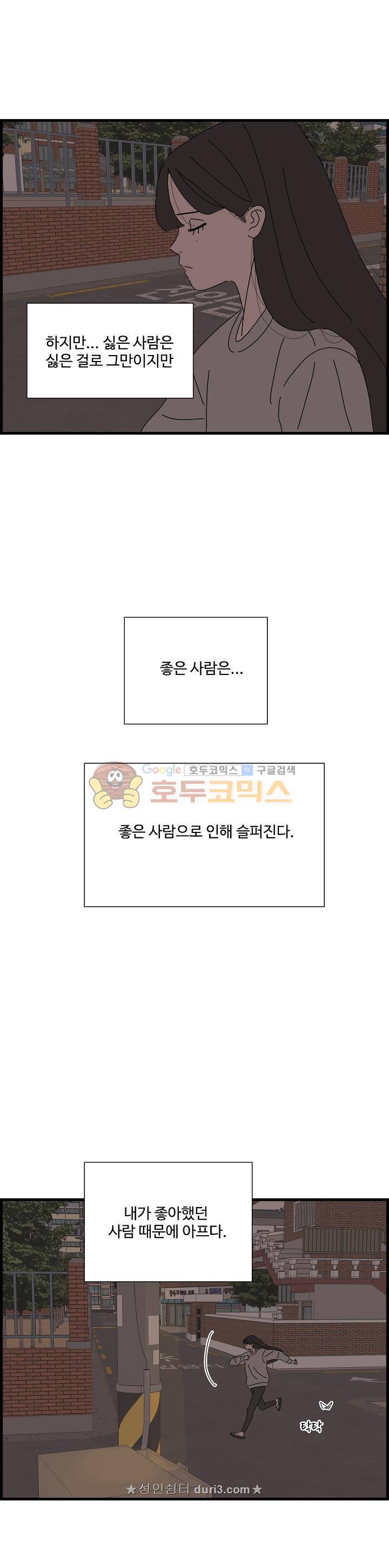 아무것도 하고 싶지 않아 80화 5