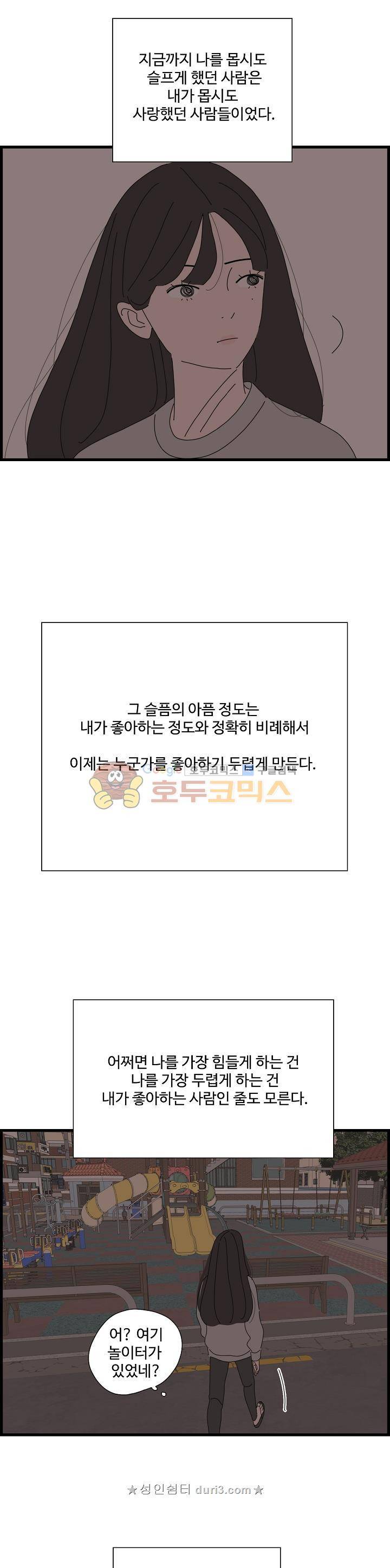 아무것도 하고 싶지 않아 80화 6