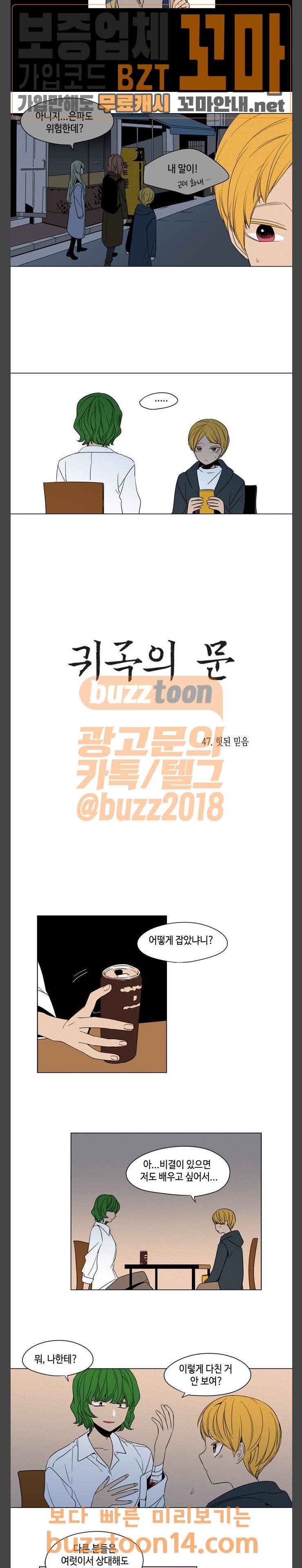 귀곡의 문 47화 2