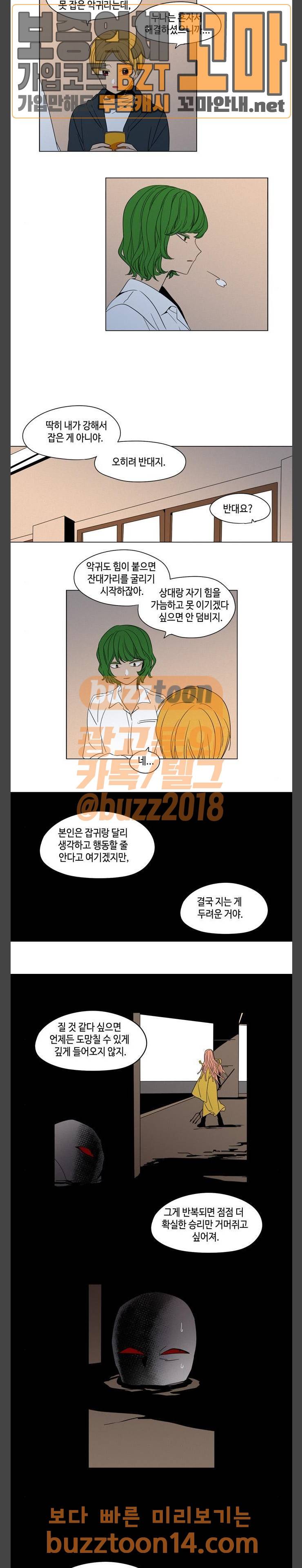 귀곡의 문 47화 3