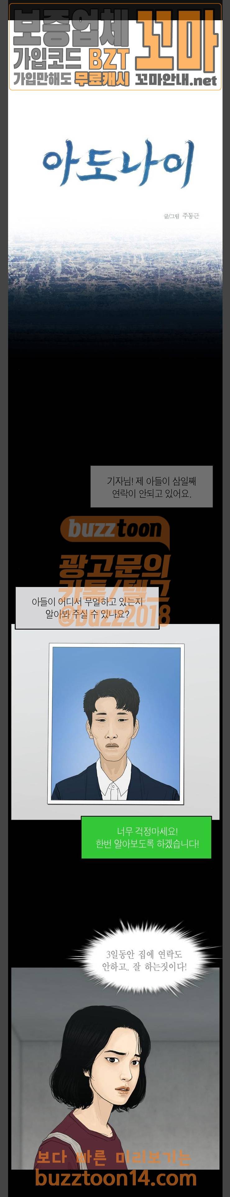 아도나이 25화 1