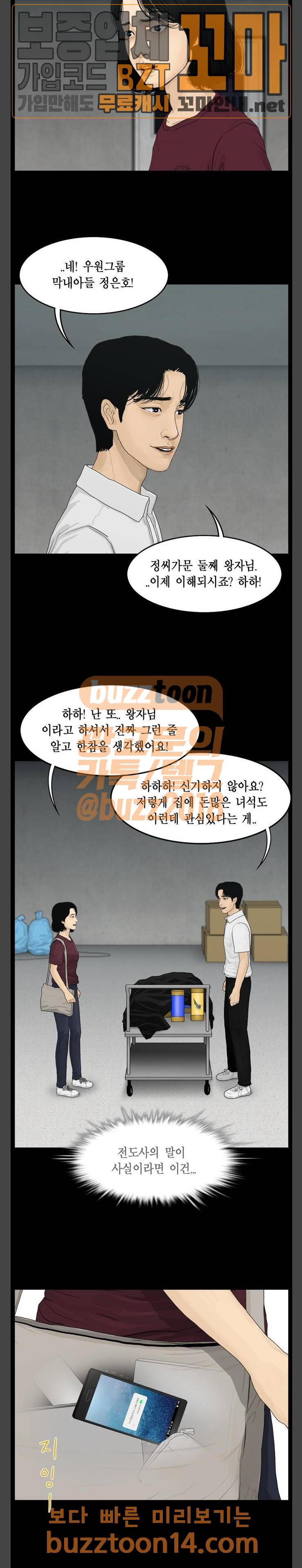 아도나이 25화 13