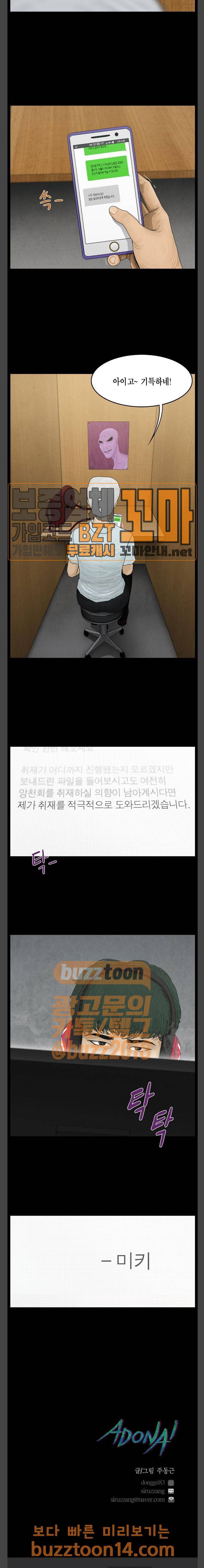 아도나이 25화 16