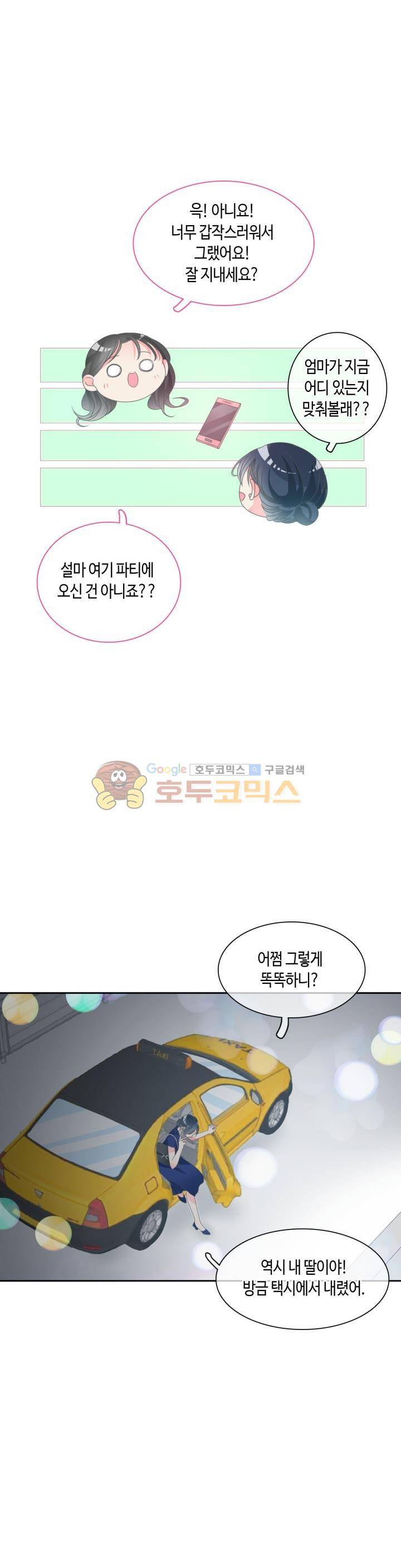 180cm 그녀를 사랑해!  108화 2