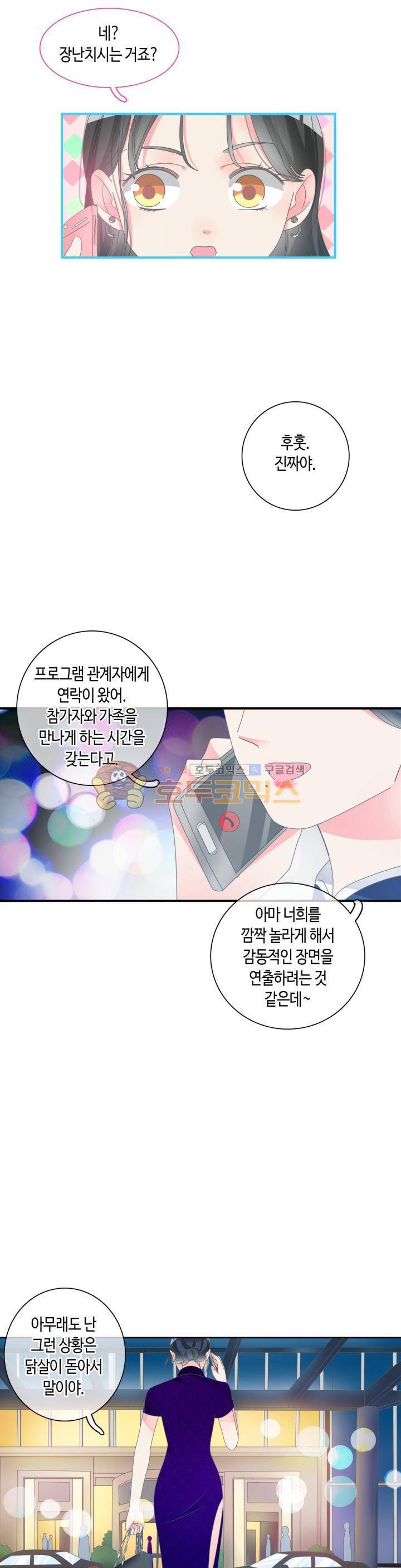 180cm 그녀를 사랑해!  108화 3