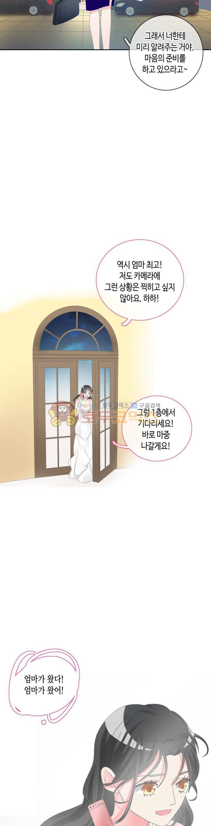 180cm 그녀를 사랑해!  108화 4