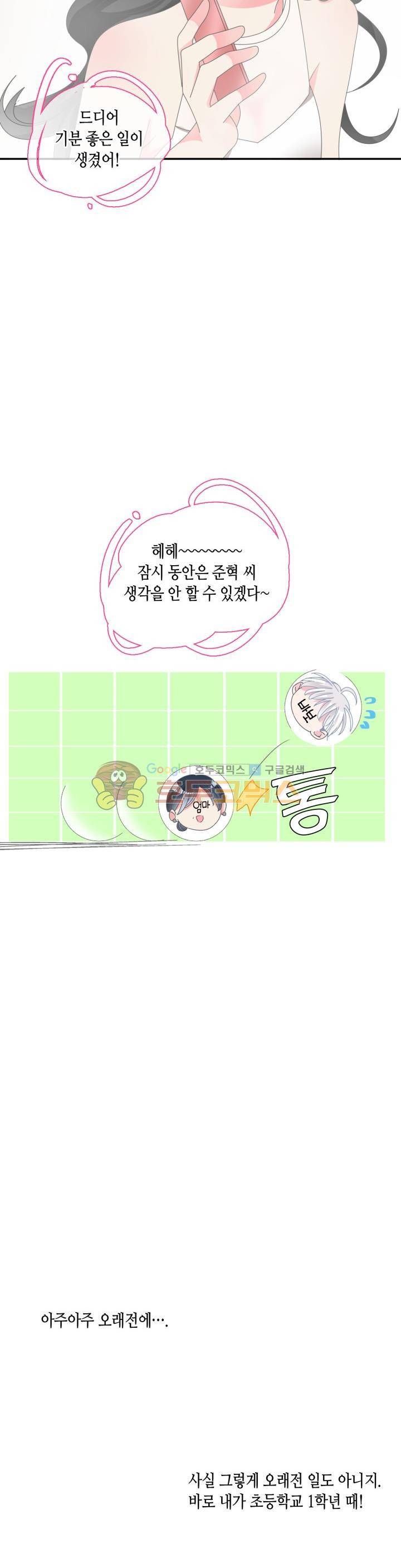180cm 그녀를 사랑해!  108화 5