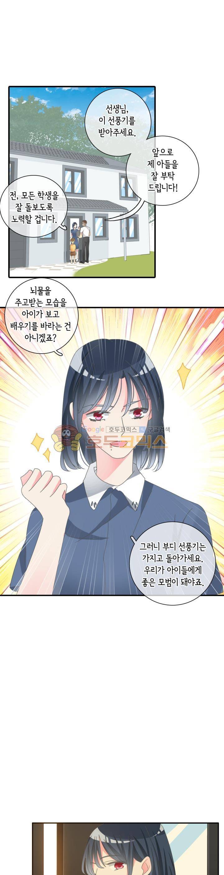 180cm 그녀를 사랑해!  108화 6