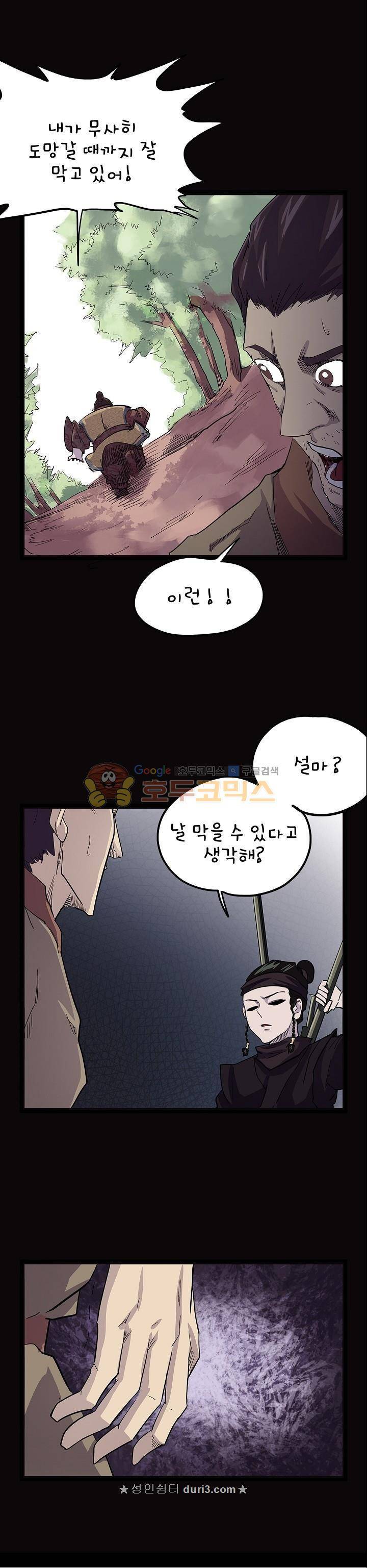 요상한 의사 조새오 81화 1