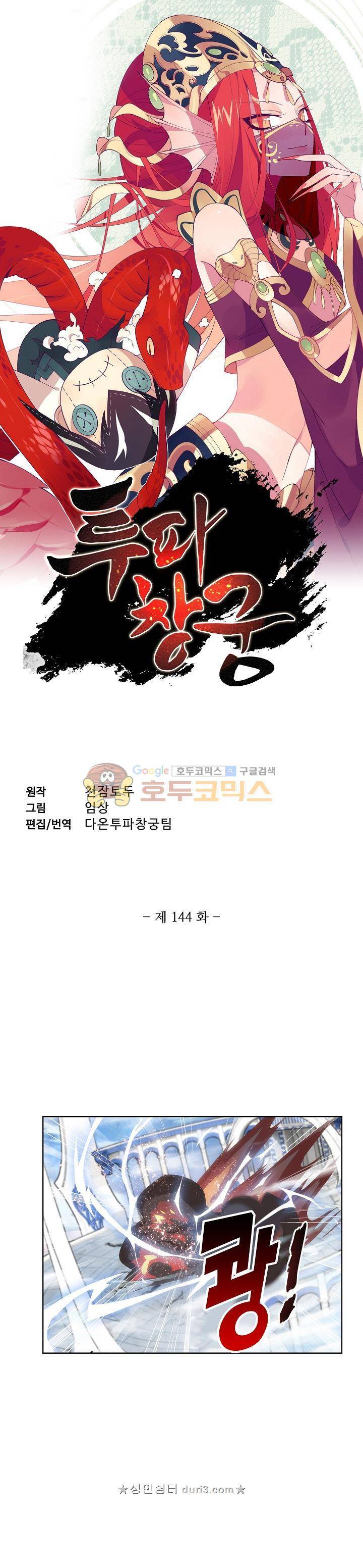 투파창궁 144화 1