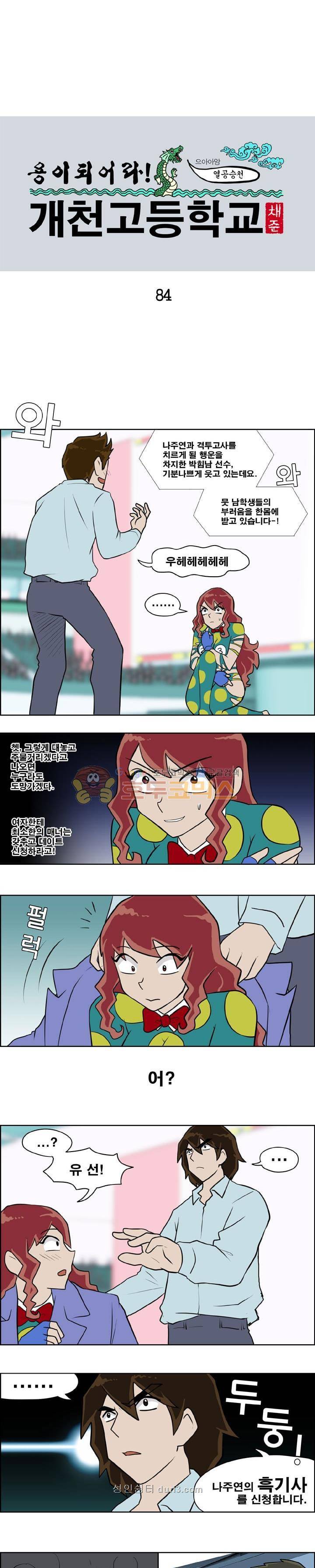 개천고 시즌1 84화 1