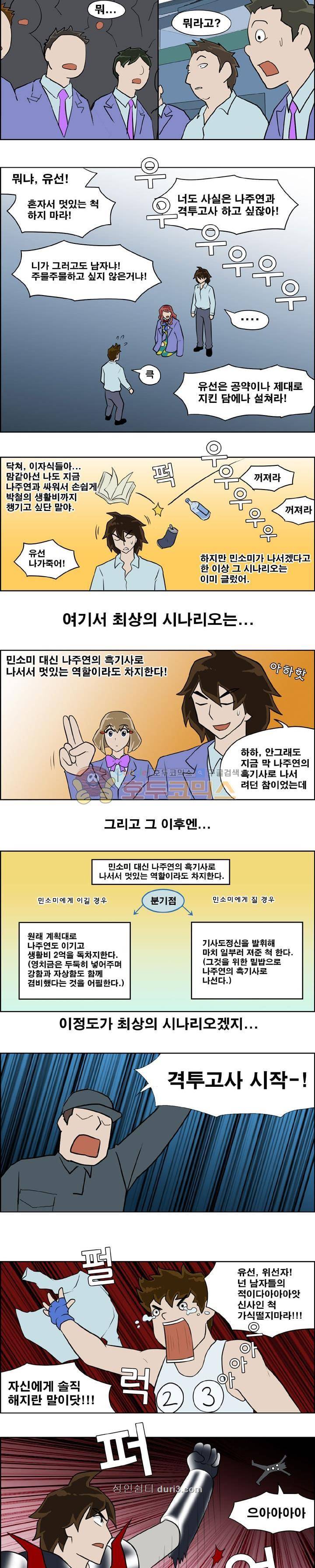 개천고 시즌1 84화 2