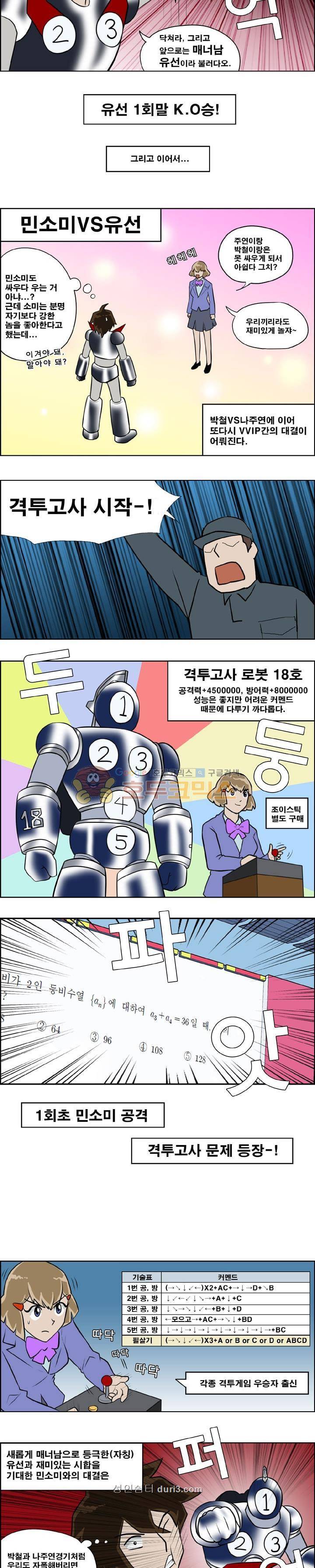 개천고 시즌1 84화 3