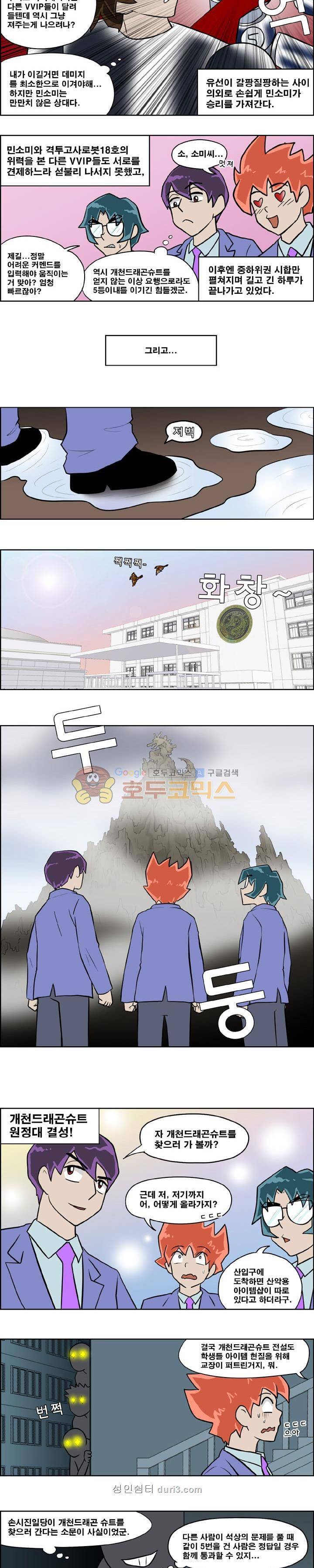 개천고 시즌1 84화 4