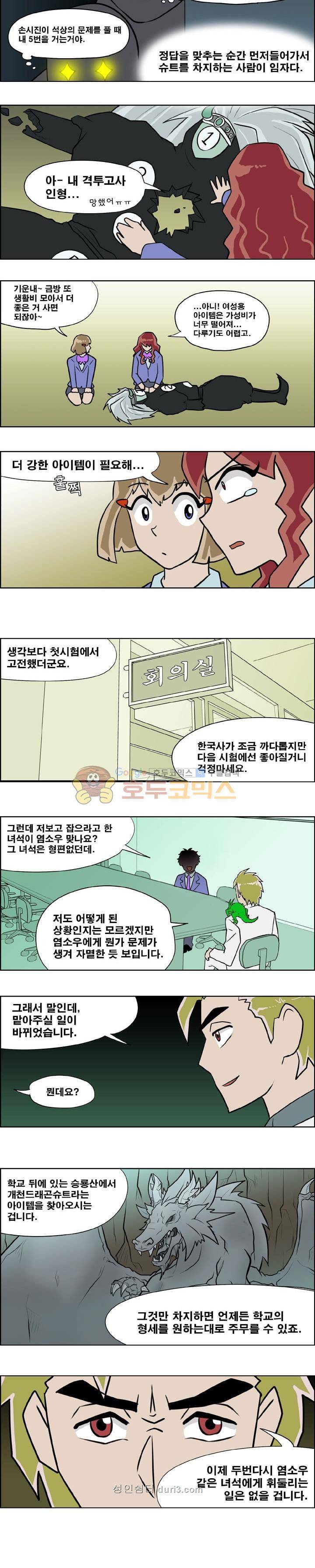 개천고 시즌1 84화 5