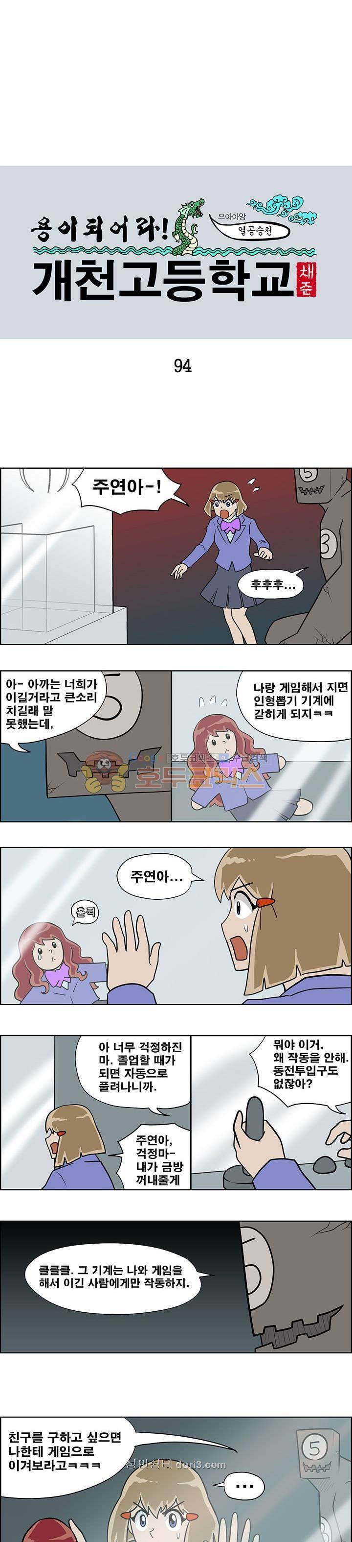 개천고 시즌1 94화 1