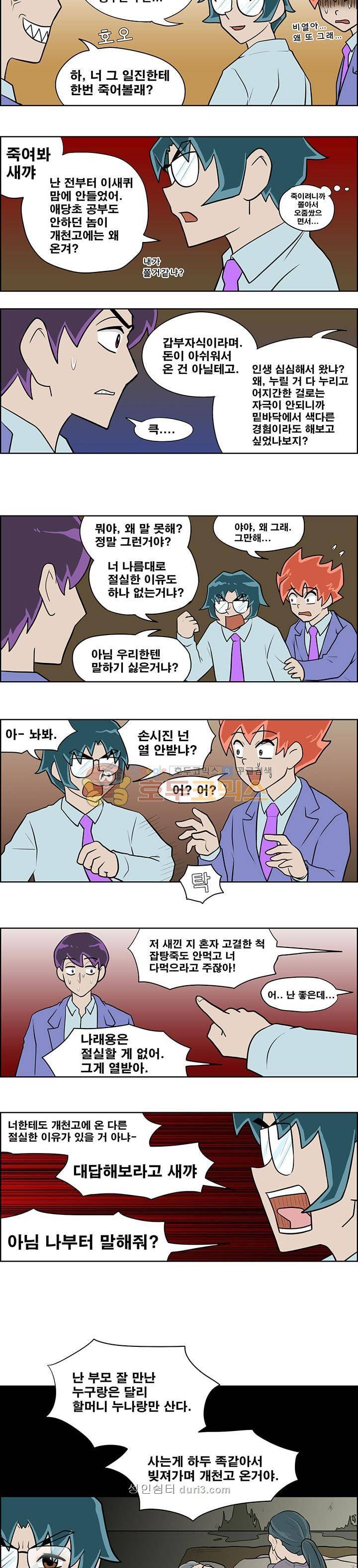 개천고 시즌1 94화 4