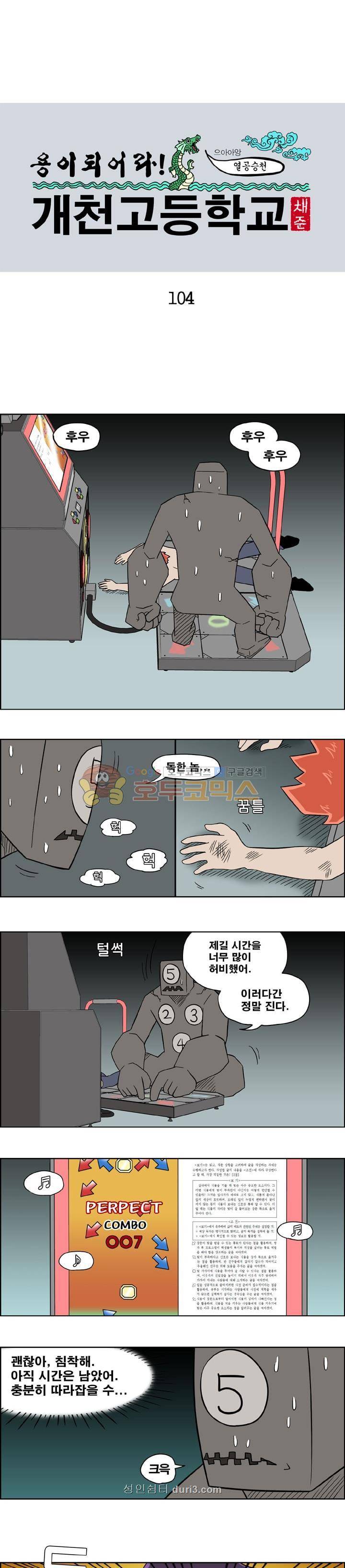 개천고 시즌1 104화 1
