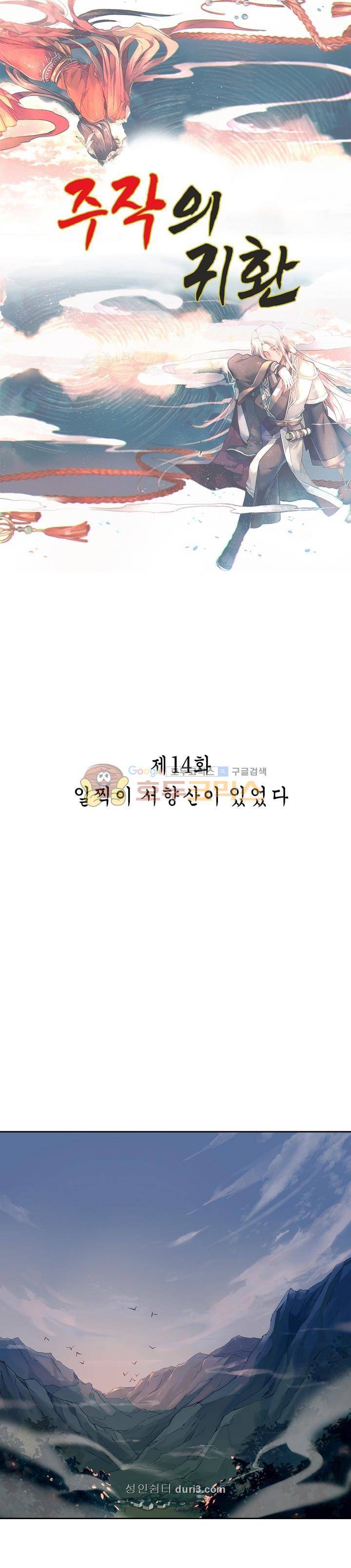 주작의 귀환 14화 1