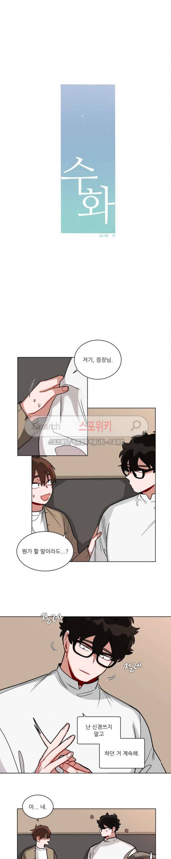 수화 3부 15화 2