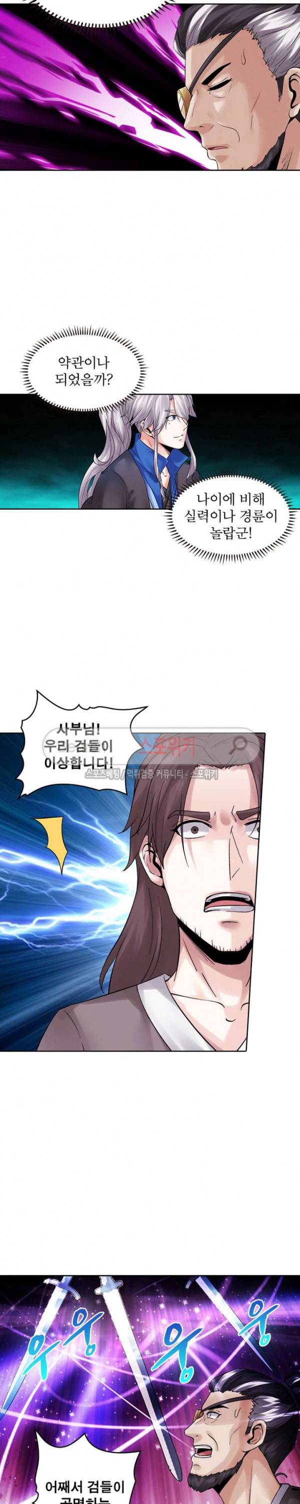 천신의 검혼 82화 3
