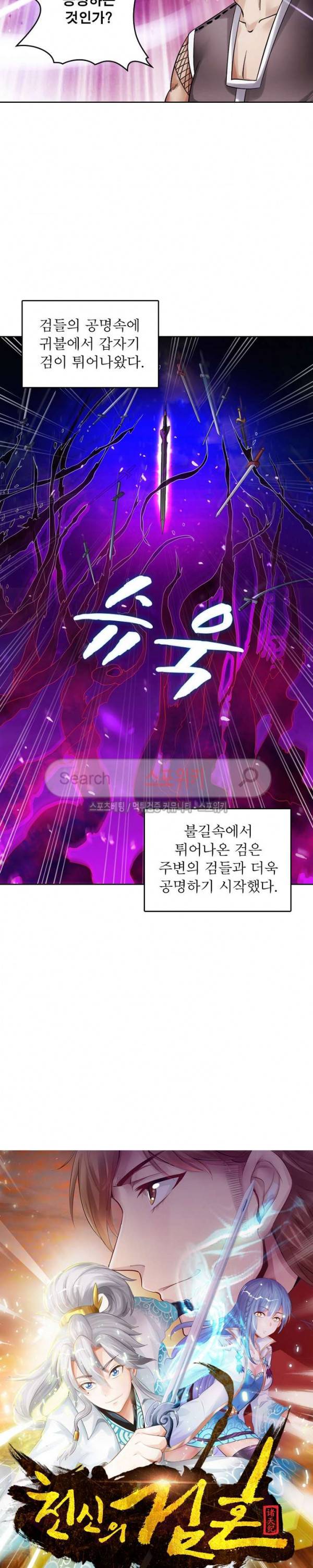 천신의 검혼 82화 4