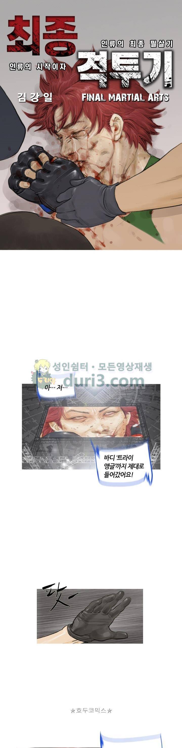 최종격투기 51화 1
