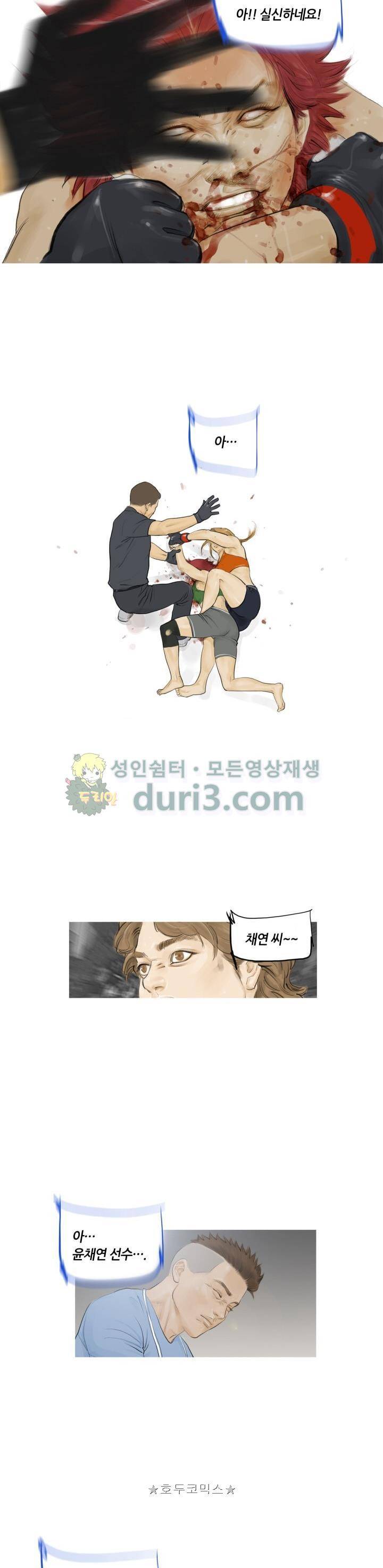최종격투기 51화 2