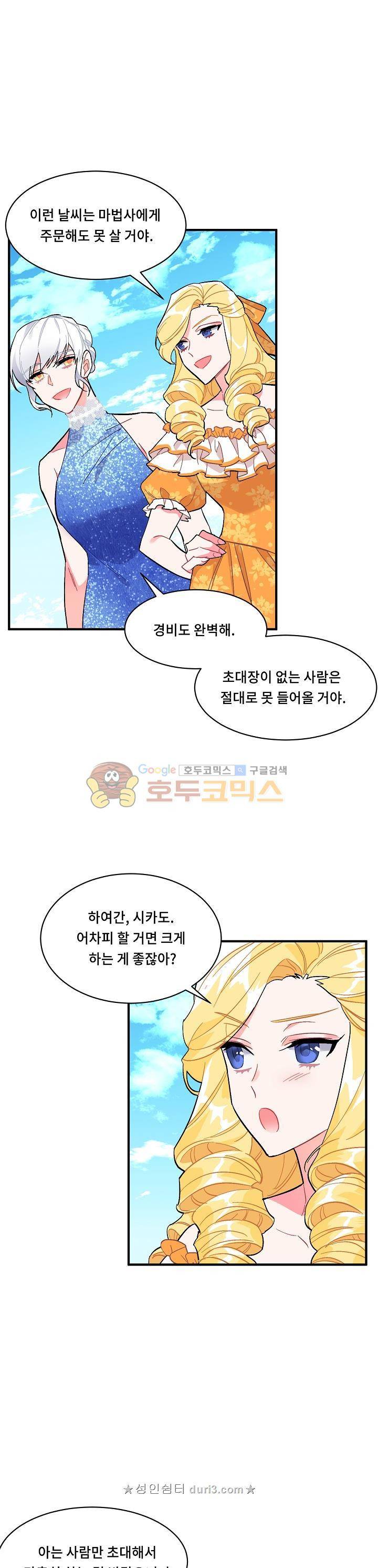 시카 울프 94화 2
