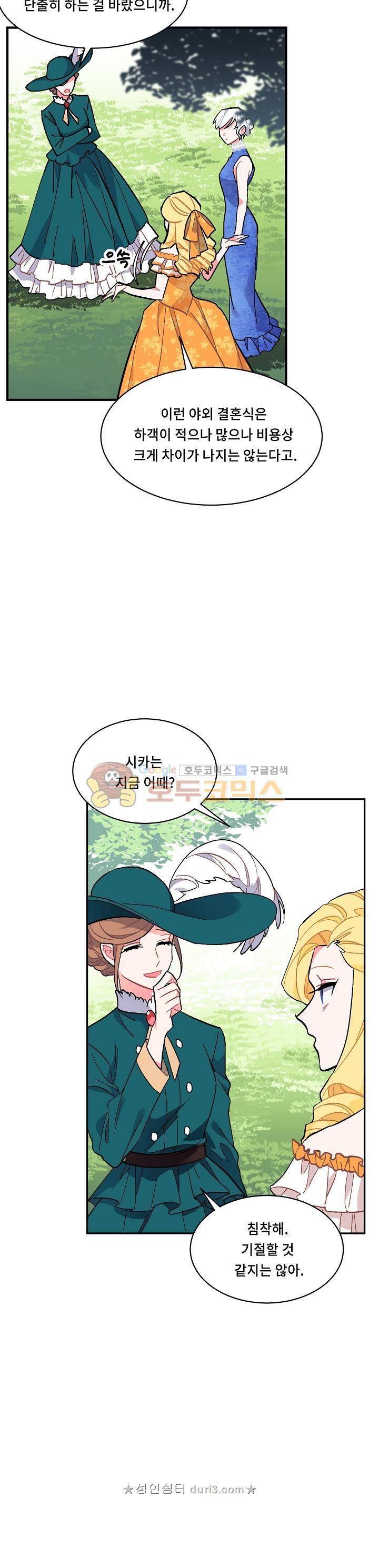 시카 울프 94화 3
