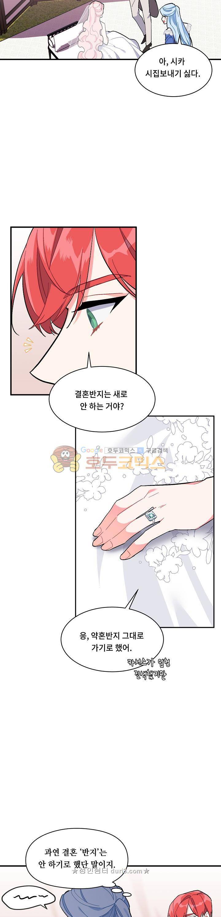 시카 울프 94화 6