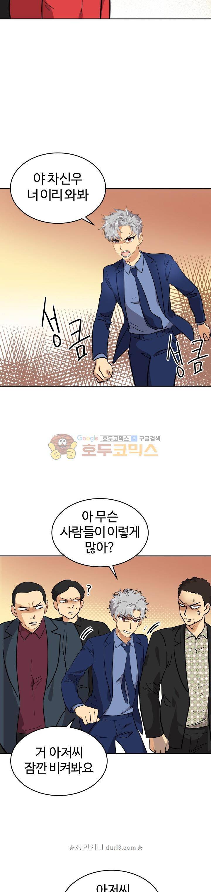 아슬아슬 156화 5