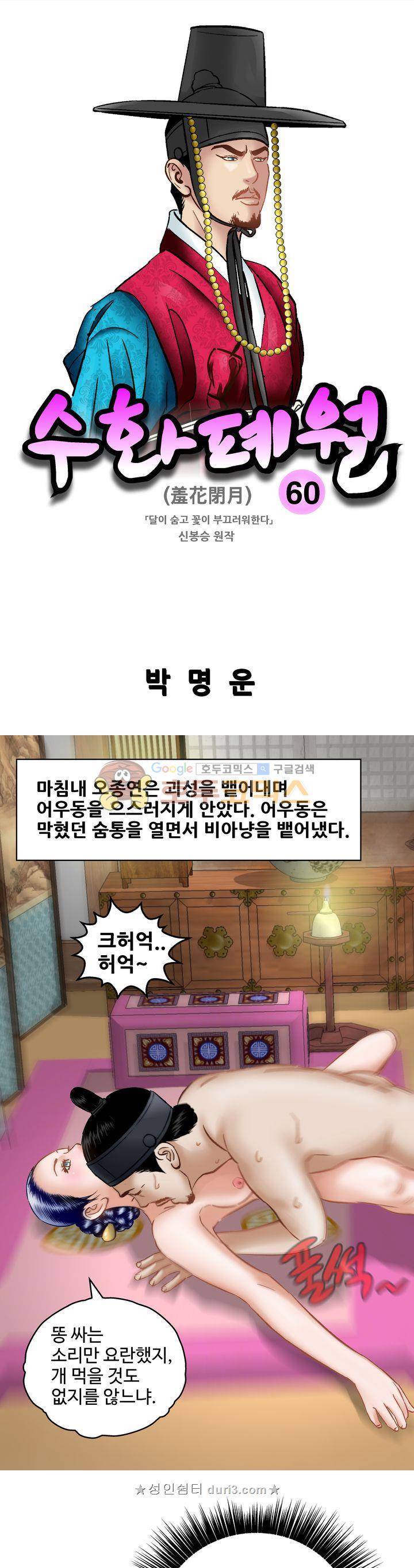 수화폐월 60화 1
