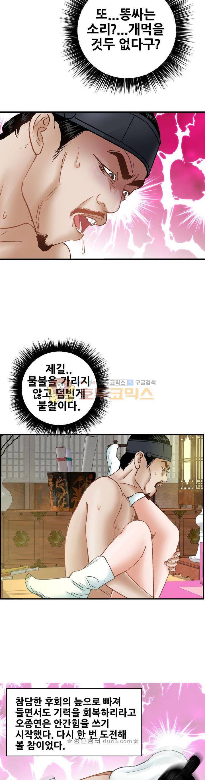 수화폐월 60화 2