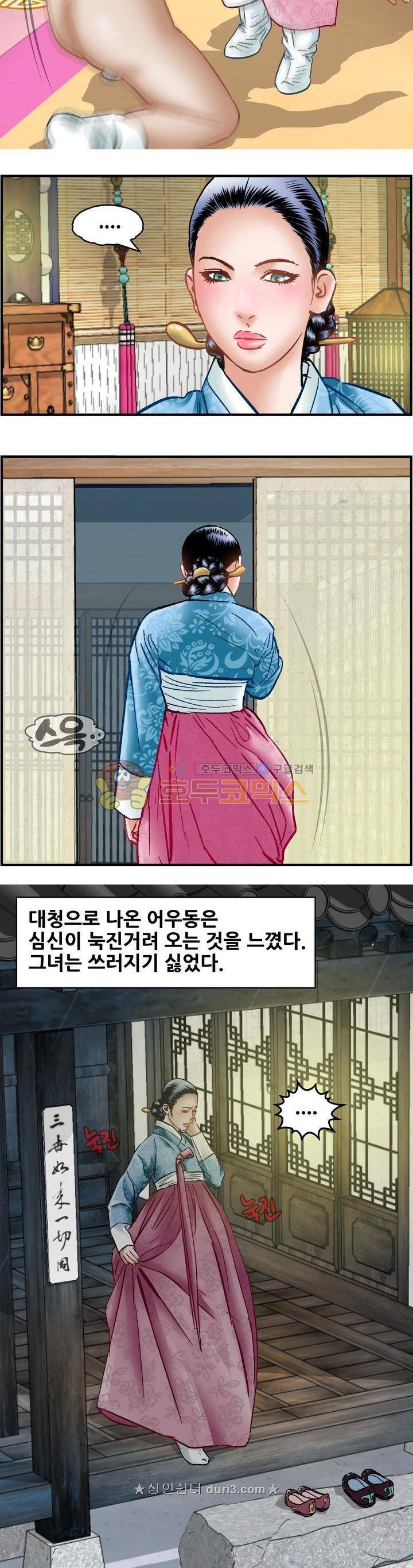 수화폐월 60화 7