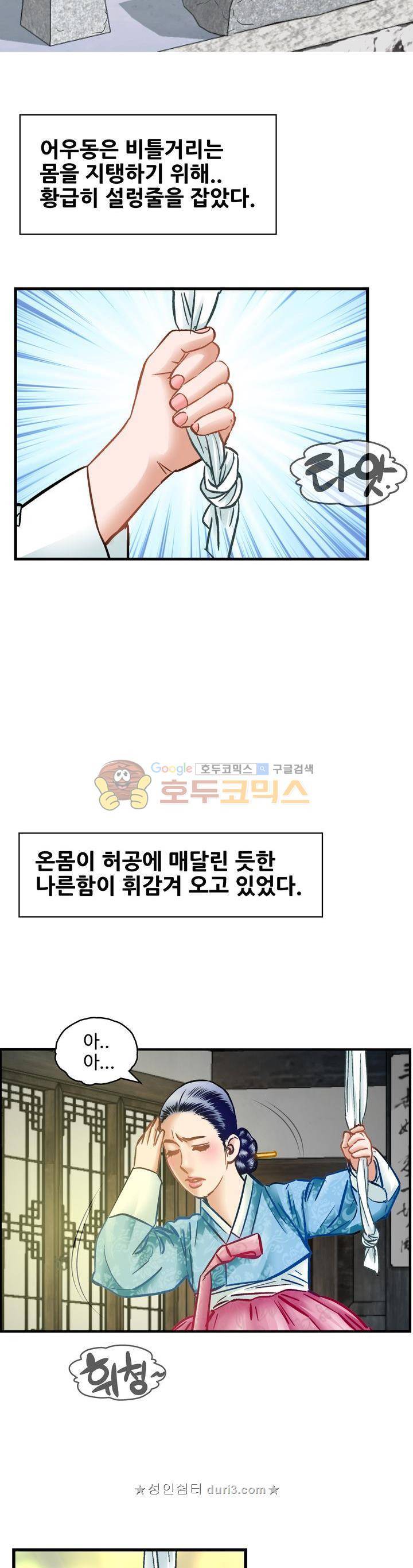 수화폐월 60화 8